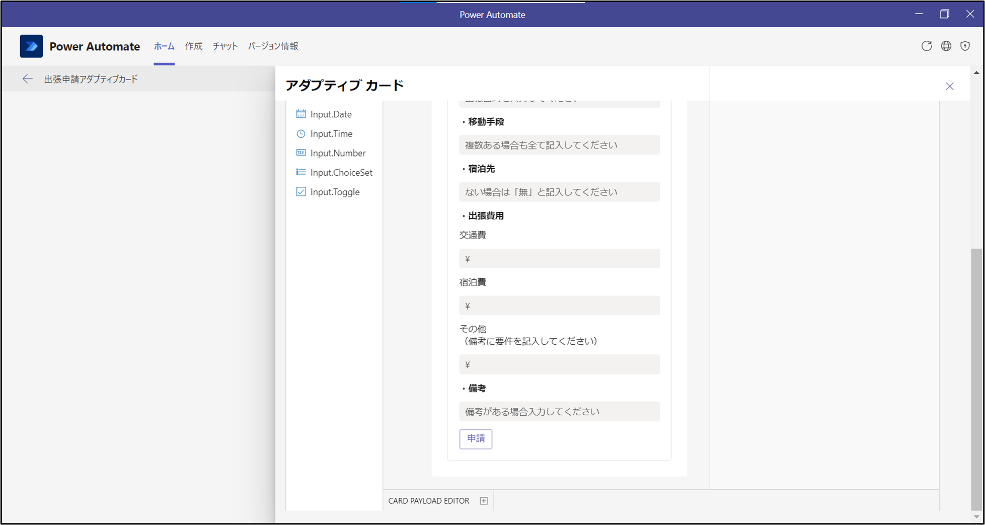アダプティブカードの作り方