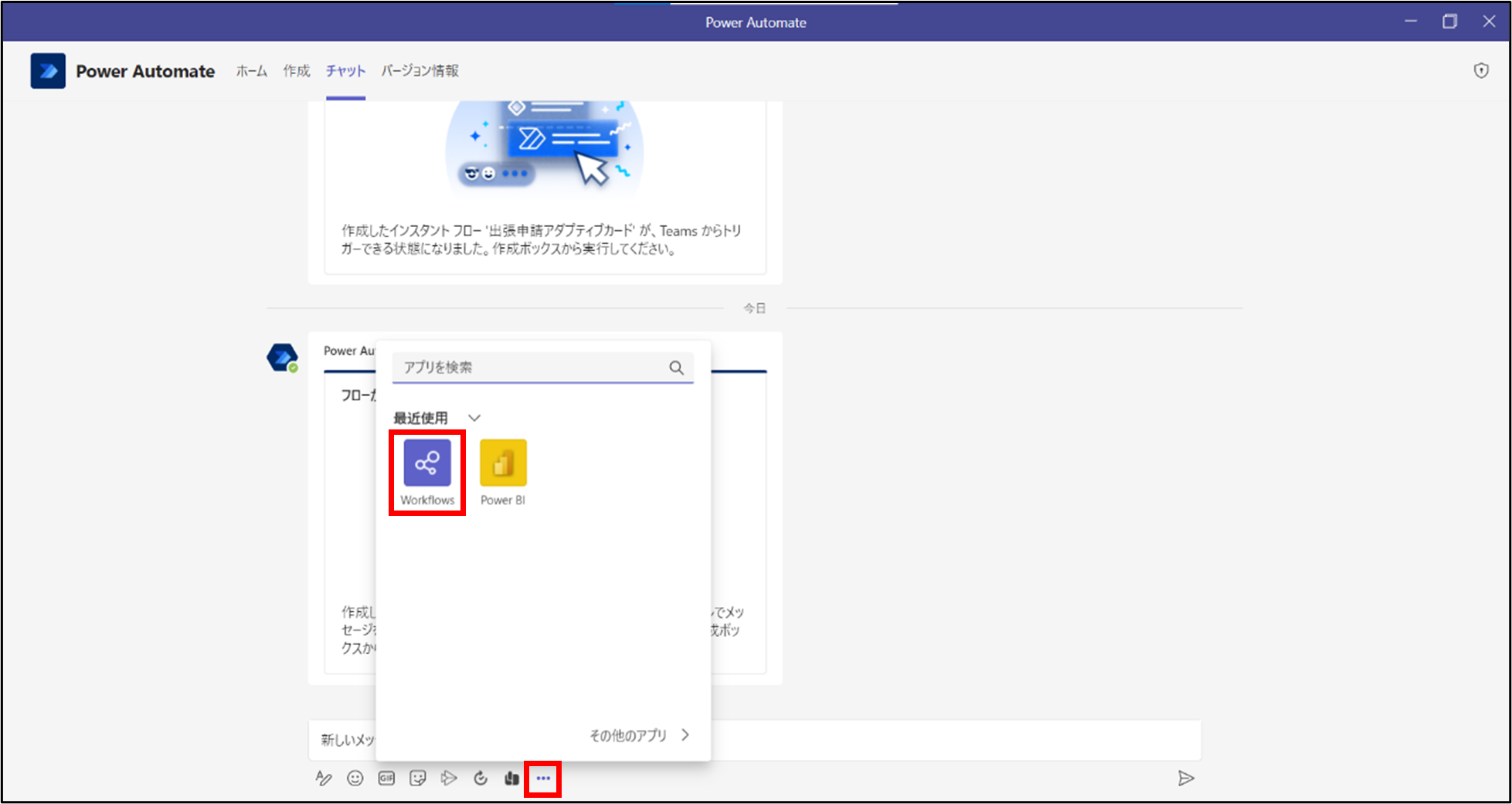 アダプティブカードの利用方法