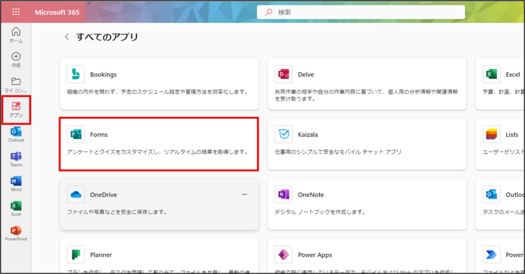Microsoft Formsアプリケーションのご紹介 - 株式会社ディープコム