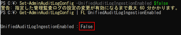  PowerShellでの無効の確認
