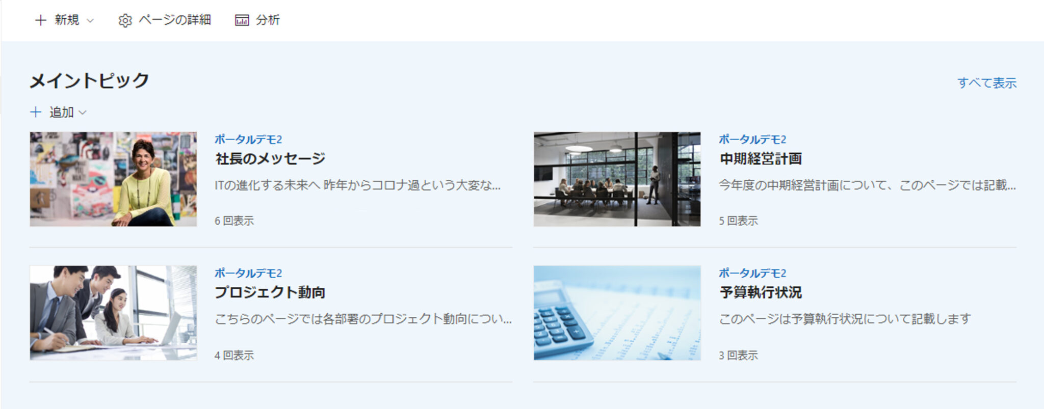 【SharePoint】モダンの余白を削除してみた - 株式会社ディープコム