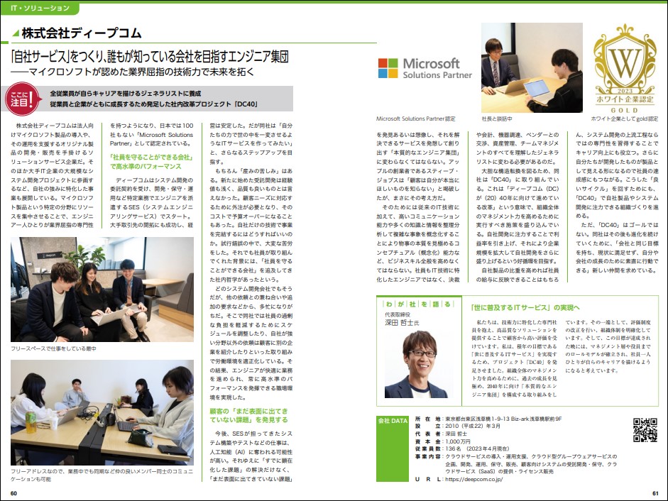 日刊工業コミュニケーションズ_これから伸びる首都圏のカイシャ2023