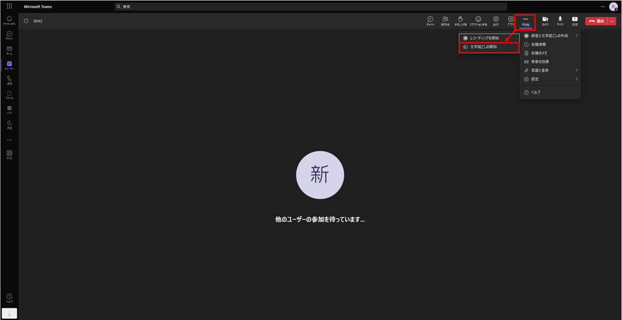 文字起しの開始