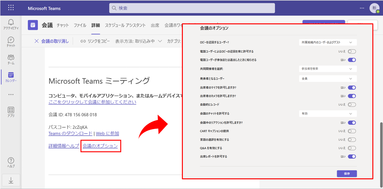 出席レポートを許可するを「はい」にする