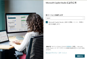 Microsoft Copilot Studioのサインイン画面