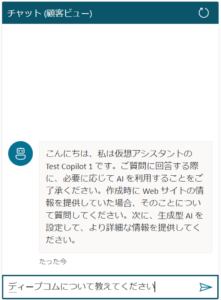 コパイロットへの質問