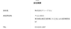 弊社会社概要ページ