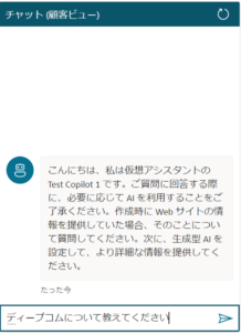 コパイロットへの質問