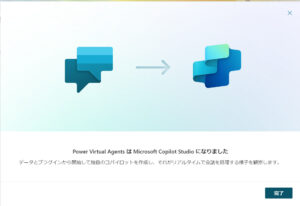 Microsoft Copilot Studioのサインイン完了画面