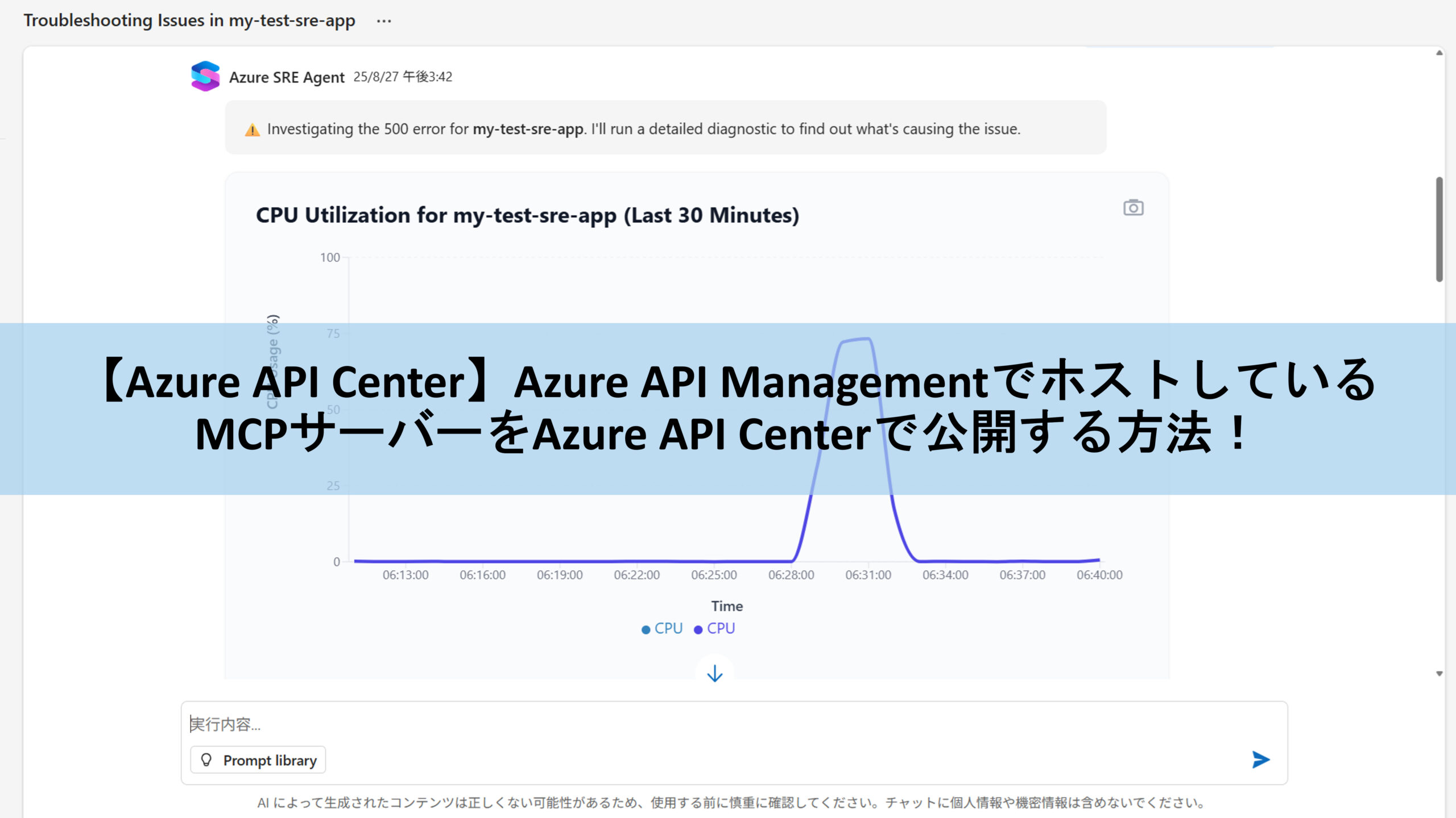 【Azure API Center】Azure API ManagementでホストしているMCPサーバーをAzure API Centerで公開する方法！