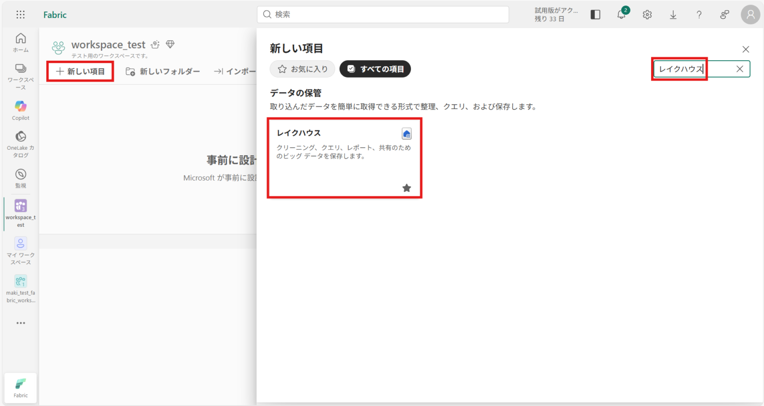 Microsoft Fabricの操作ガイド ～基本操作とワークフロー解説～ - 株式会社ディープコム