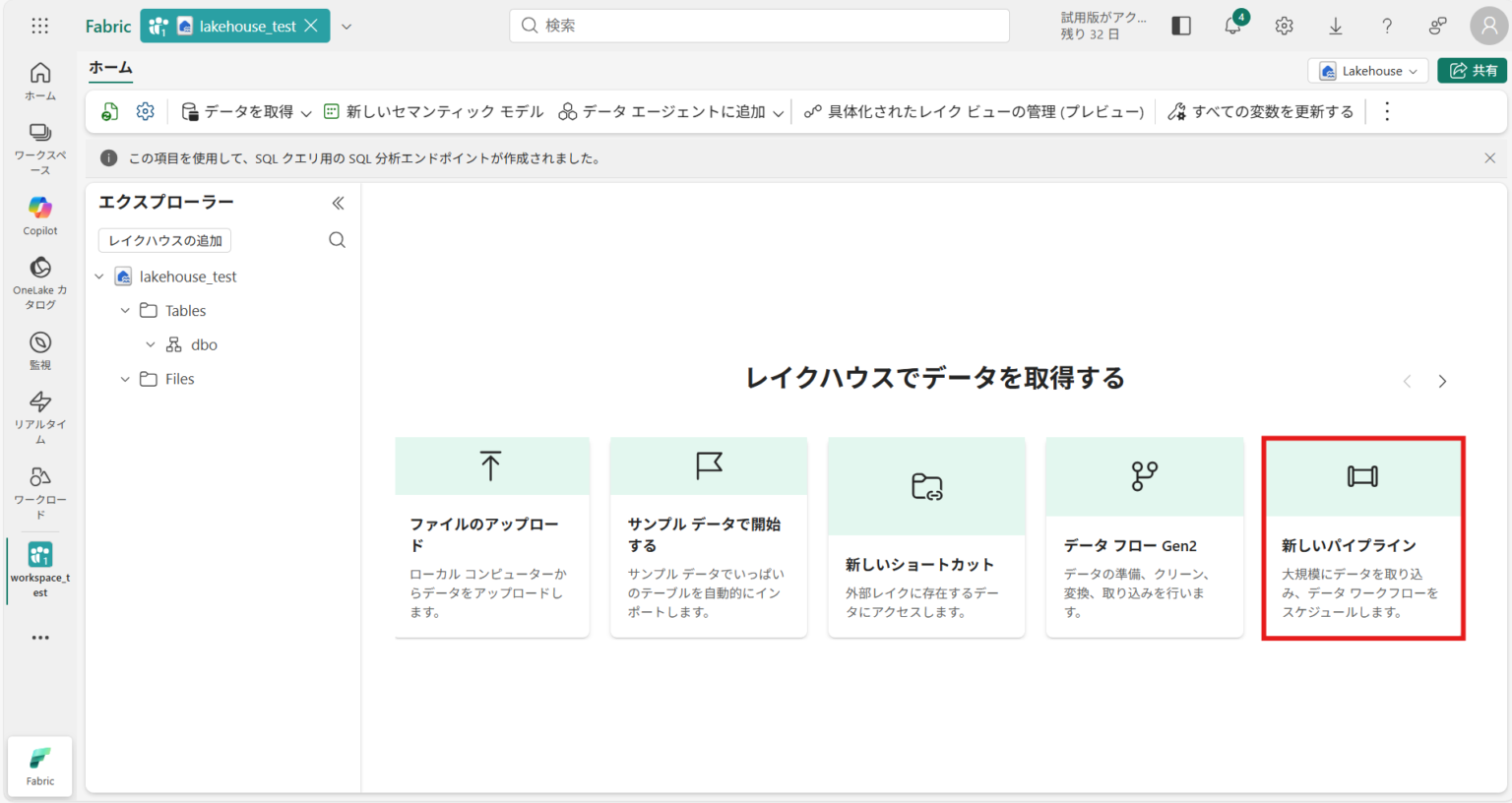 Microsoft Fabricの操作ガイド ～基本操作とワークフロー解説～ - 株式会社ディープコム