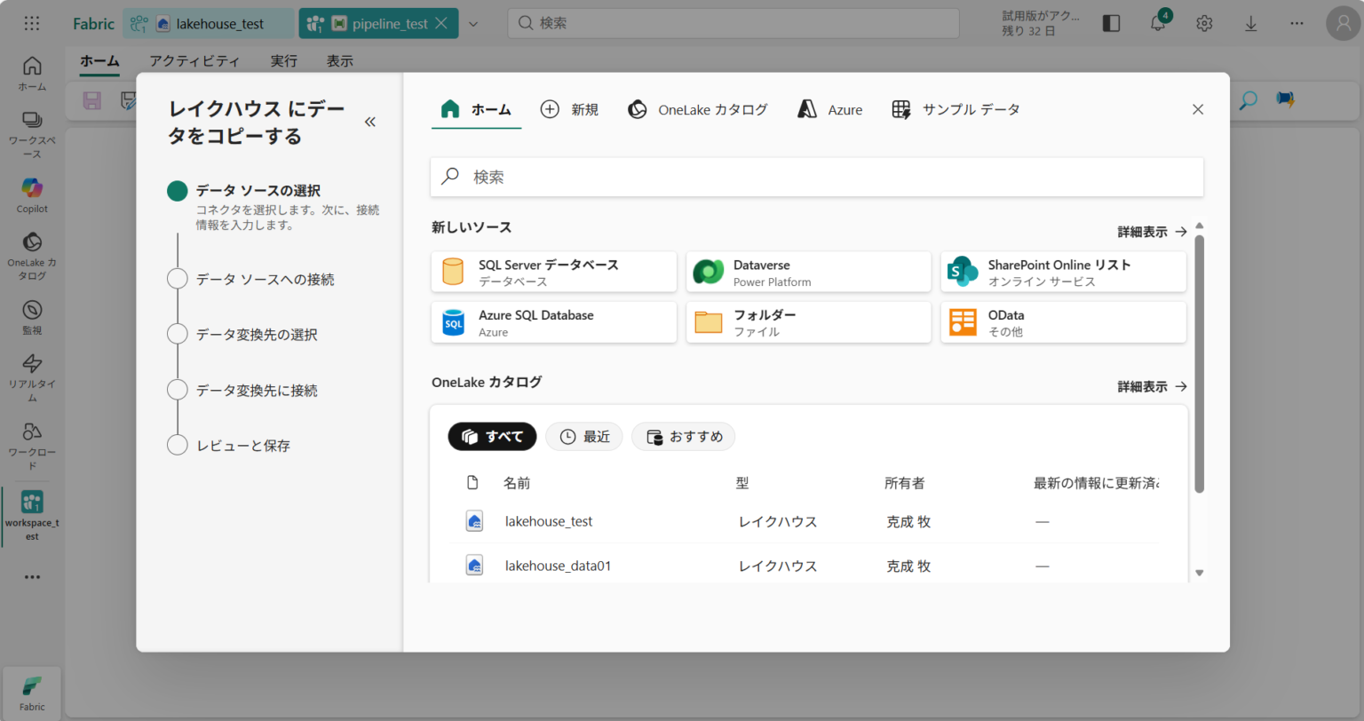 Microsoft Fabricの操作ガイド ～基本操作とワークフロー解説～ - 株式会社ディープコム