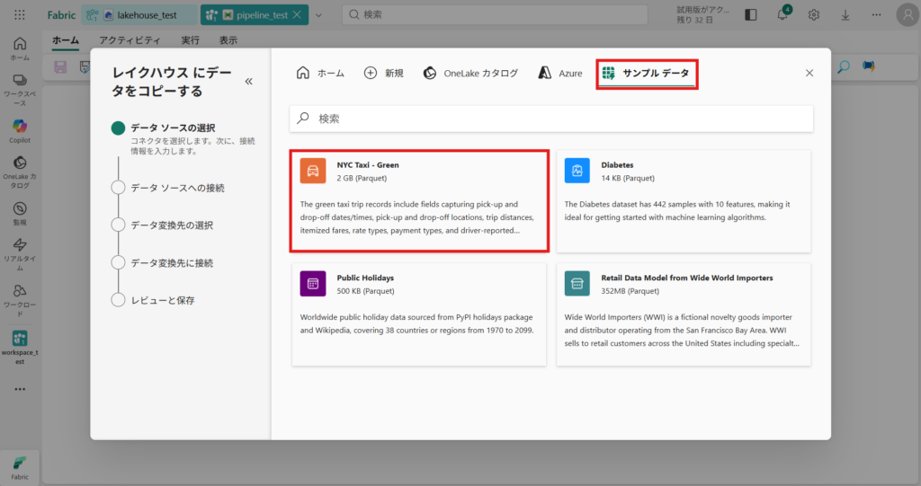 Microsoft Fabricの操作ガイド ～基本操作とワークフロー解説～ - 株式会社ディープコム