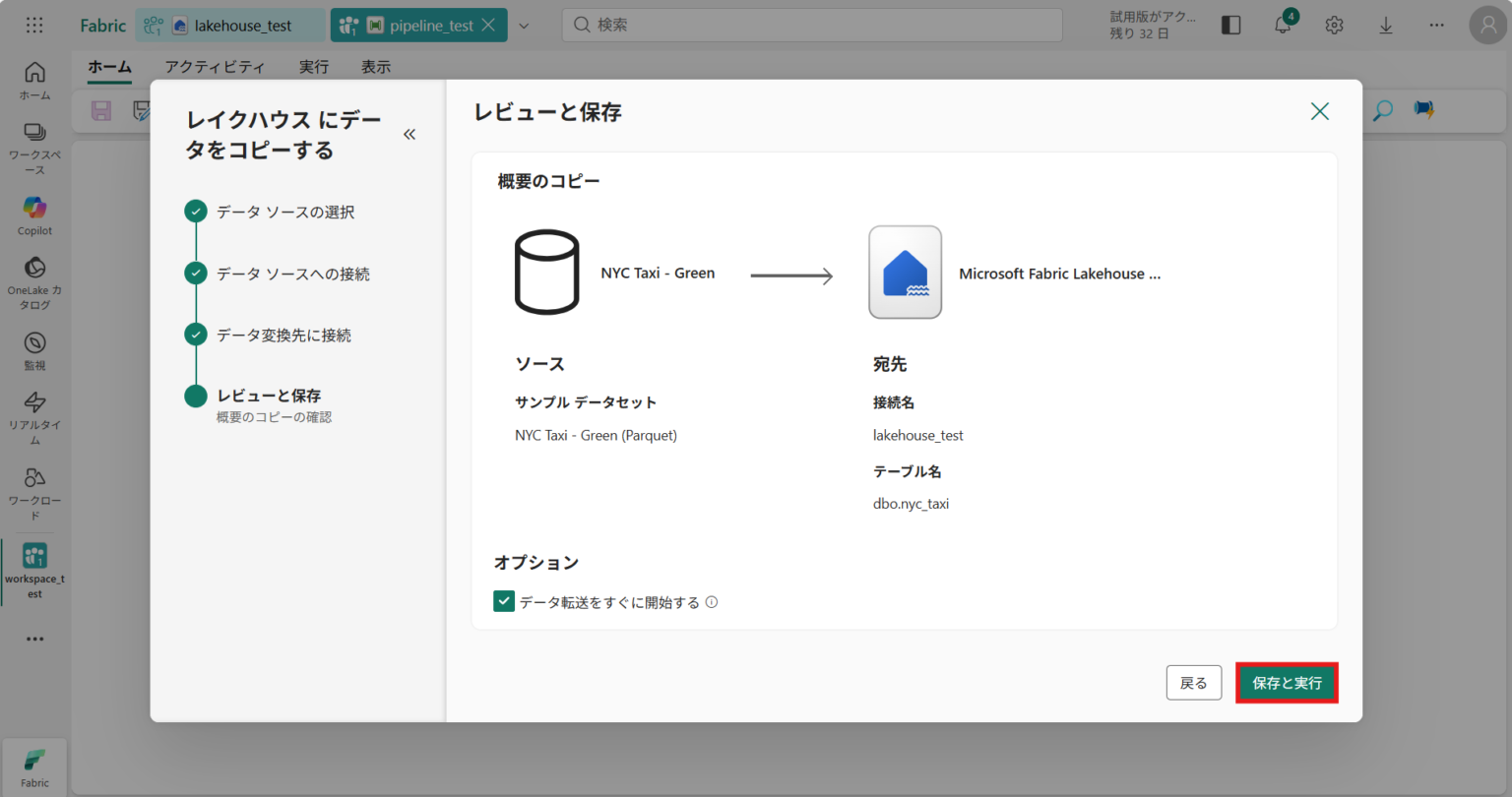 Microsoft Fabricの操作ガイド ～基本操作とワークフロー解説～ - 株式会社ディープコム