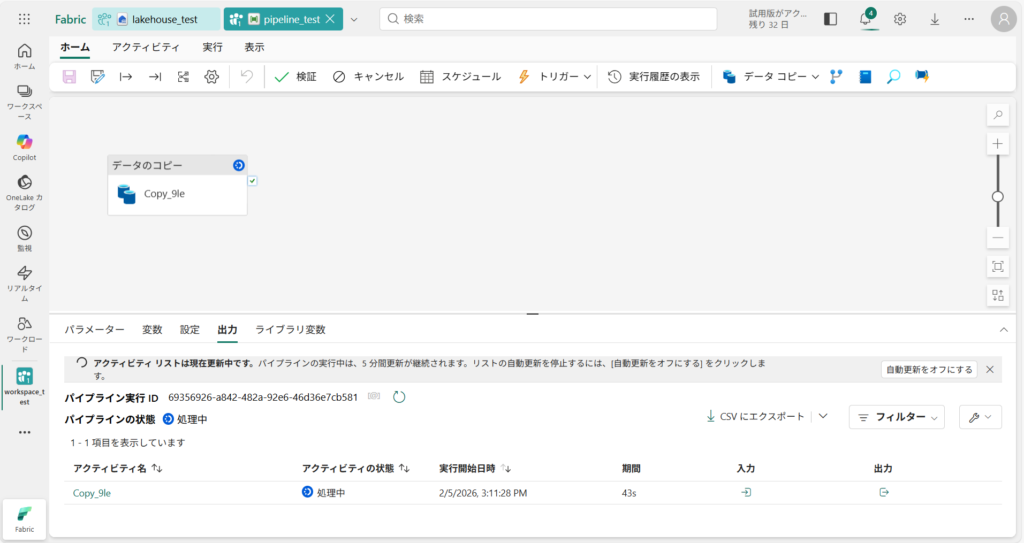Microsoft Fabricの操作ガイド ～基本操作とワークフロー解説～ - 株式会社ディープコム