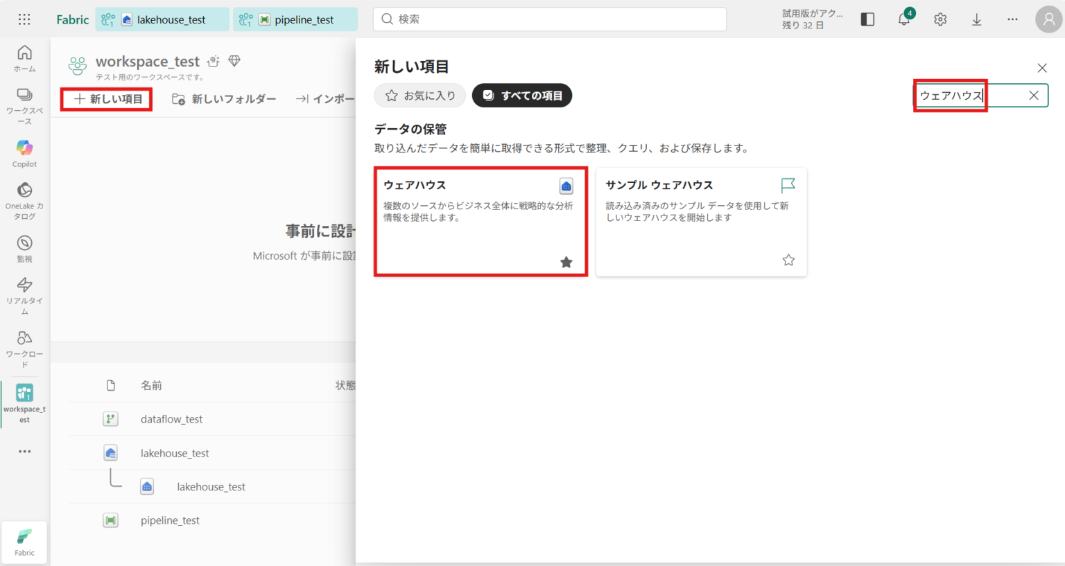 Microsoft Fabricの操作ガイド ～基本操作とワークフロー解説～ - 株式会社ディープコム
