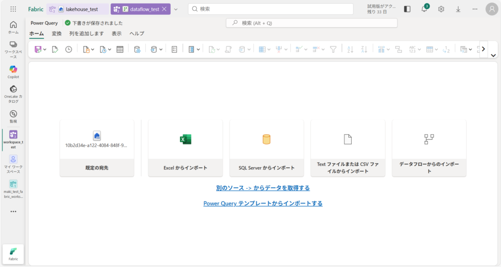 Microsoft Fabricの操作ガイド ～基本操作とワークフロー解説～ - 株式会社ディープコム